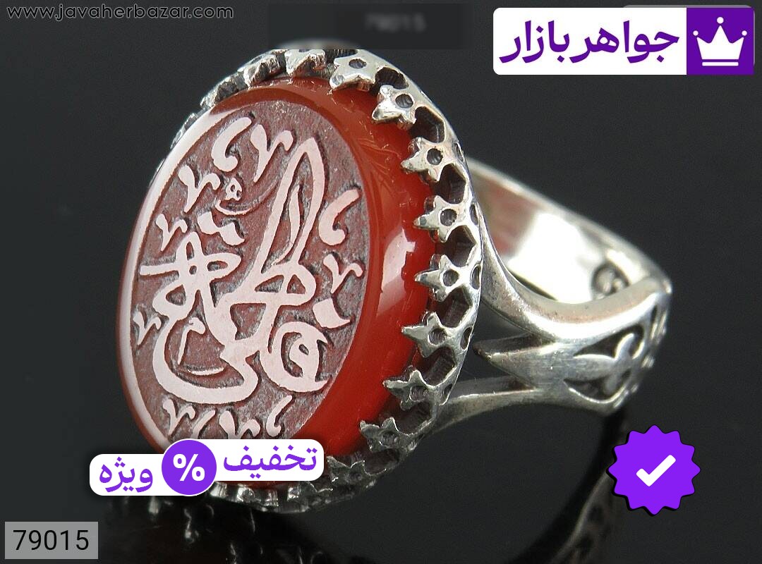 انگشتر نقره عقیق قرمز مردانه [علی فاطمه]